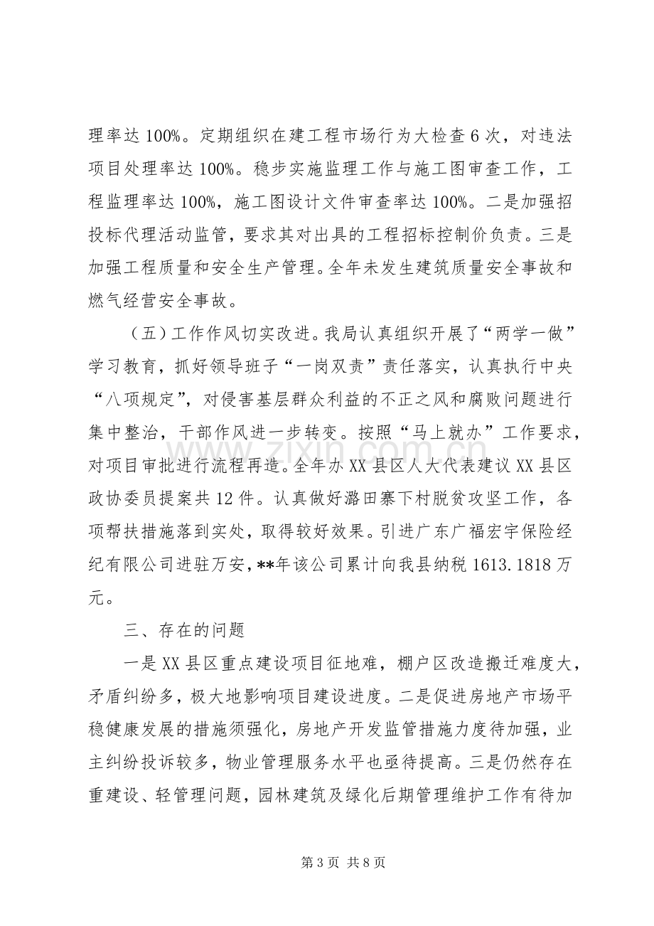 城建口工作座谈会发言稿.docx_第3页