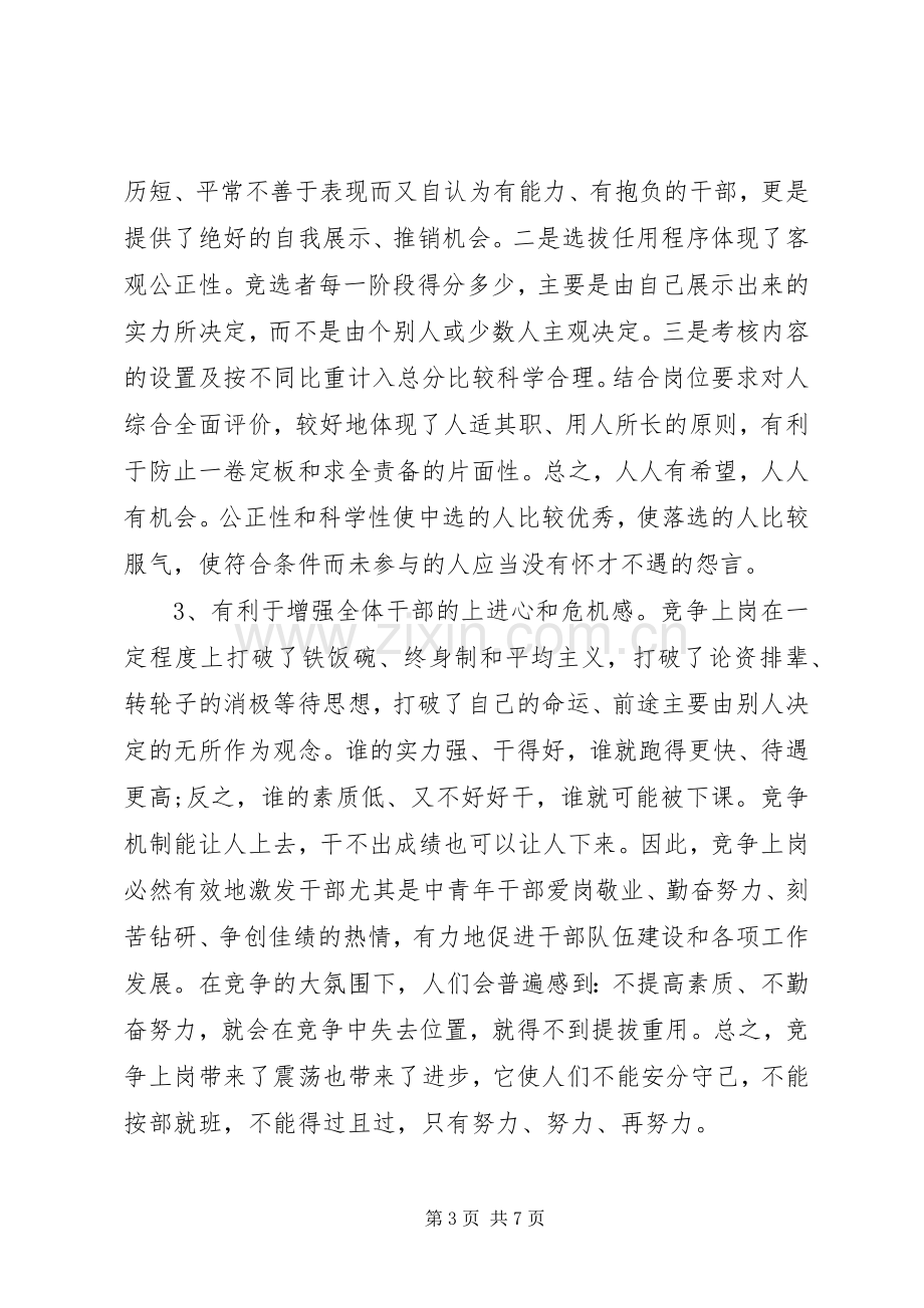 会计培训心得体会范文.docx_第3页