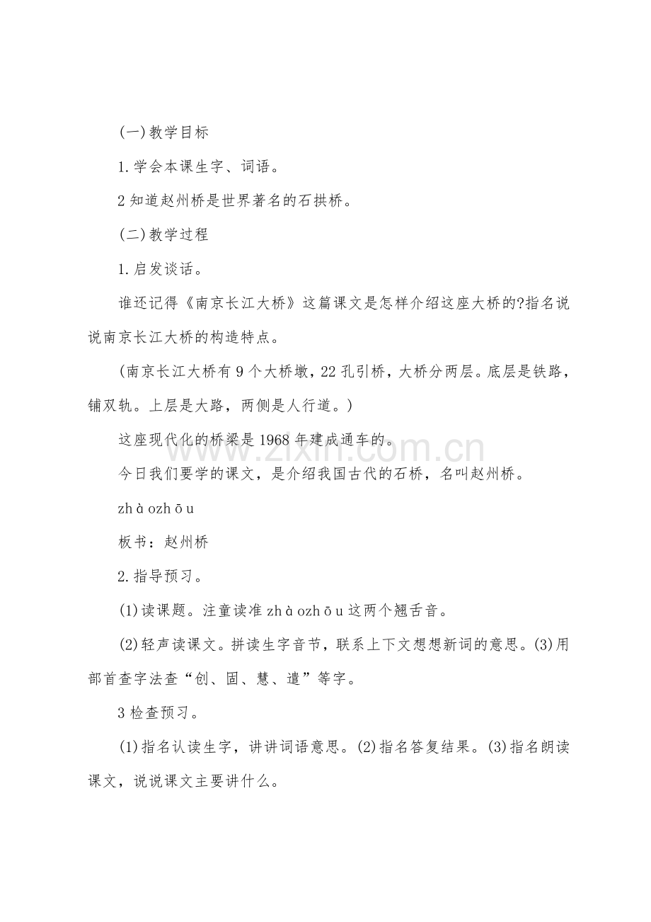 教学设计方案篇.doc_第2页