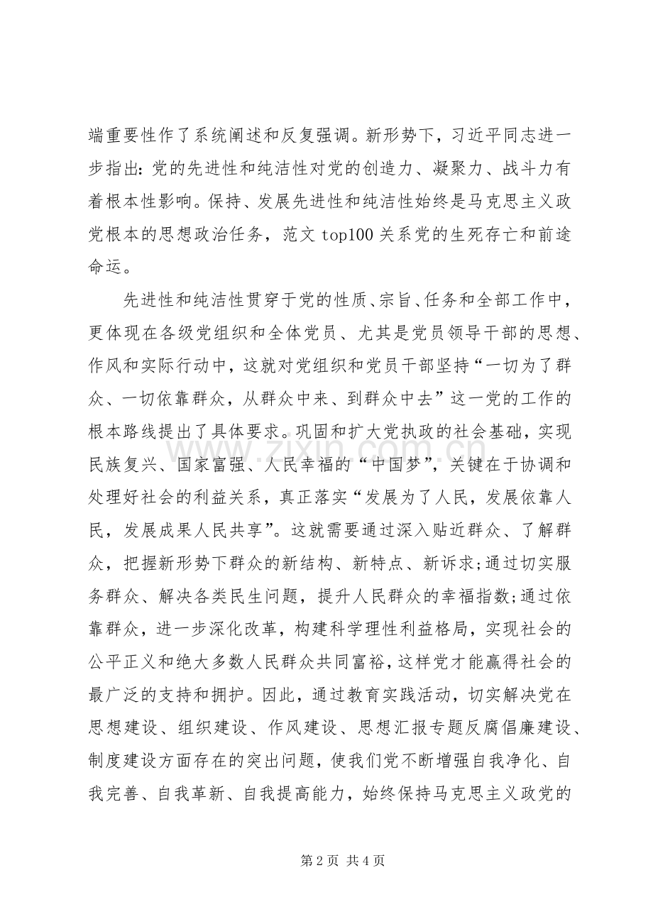 XX年开展群众路线活动心得体会.docx_第2页