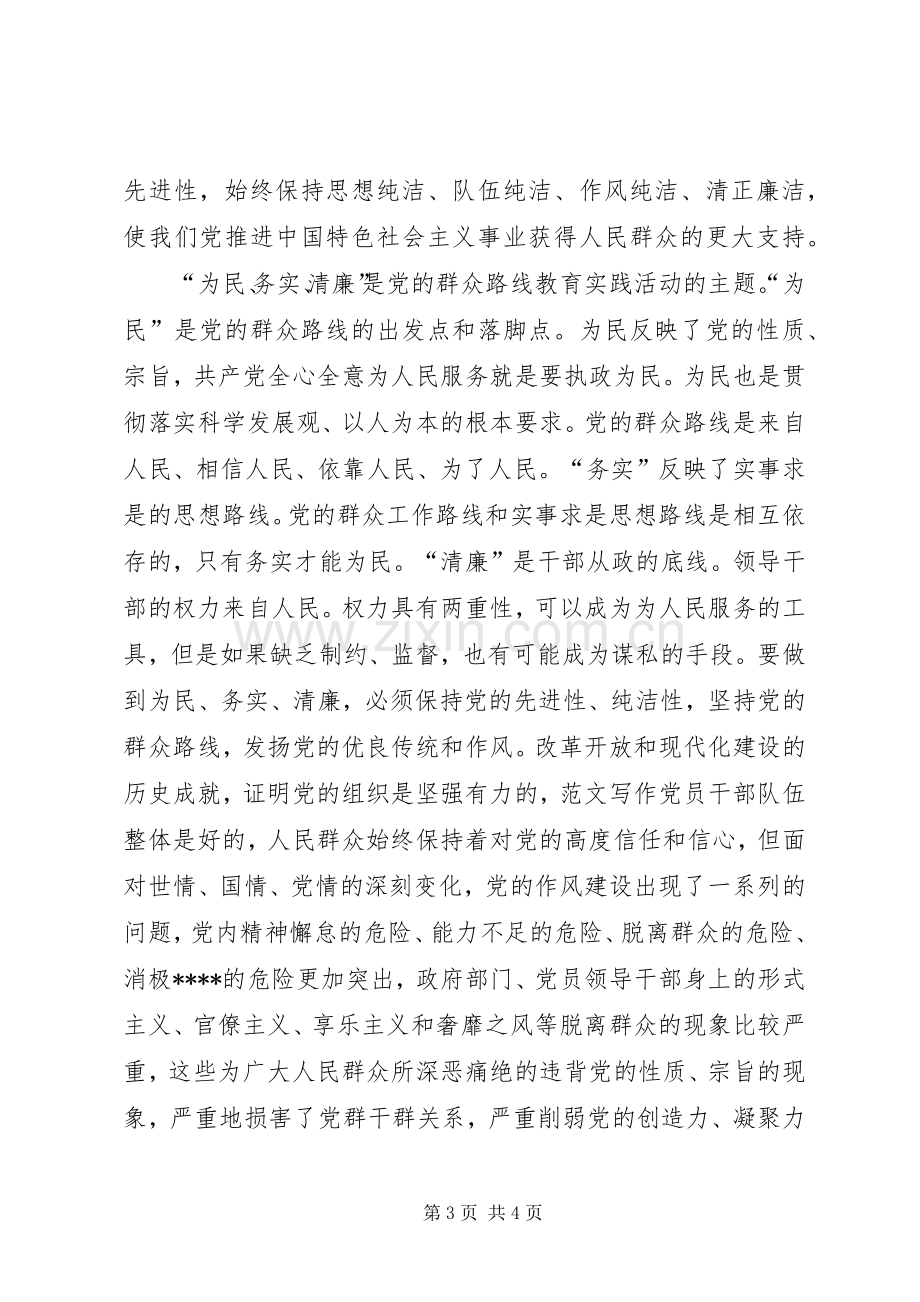 XX年开展群众路线活动心得体会.docx_第3页