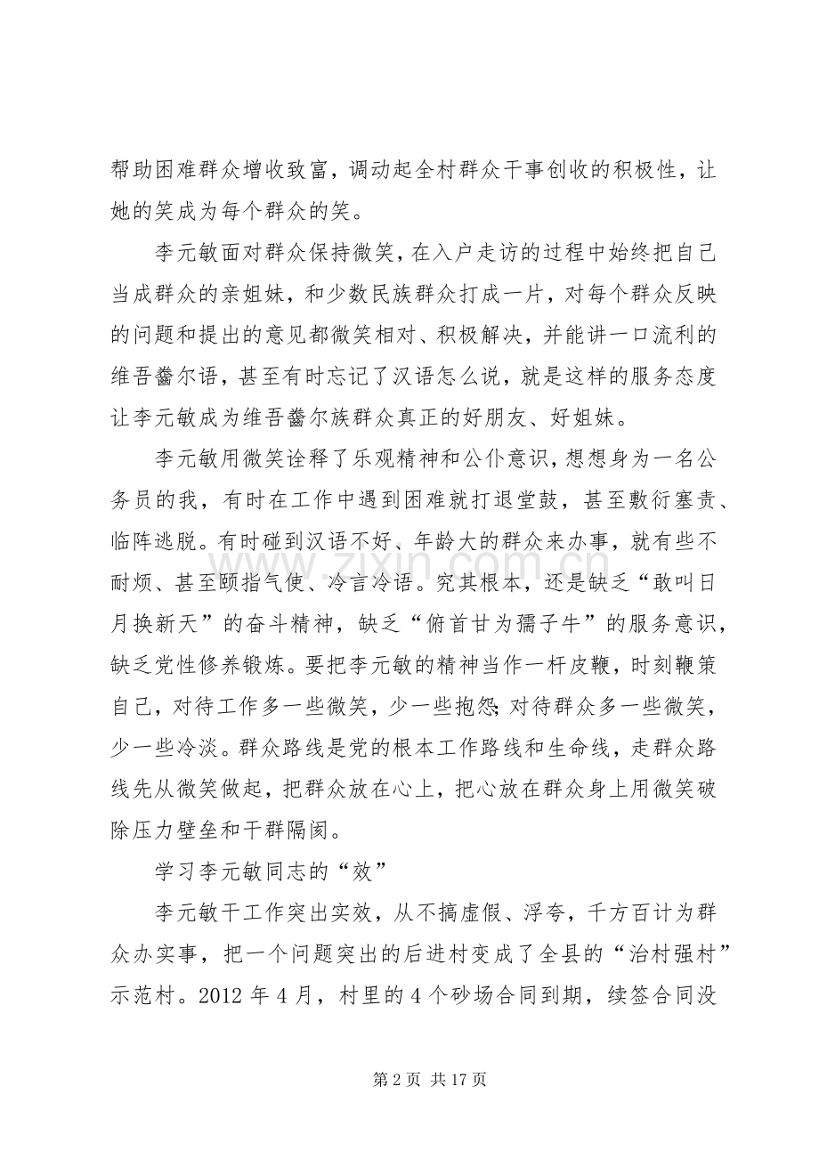 李元敏心得体会.docx_第2页