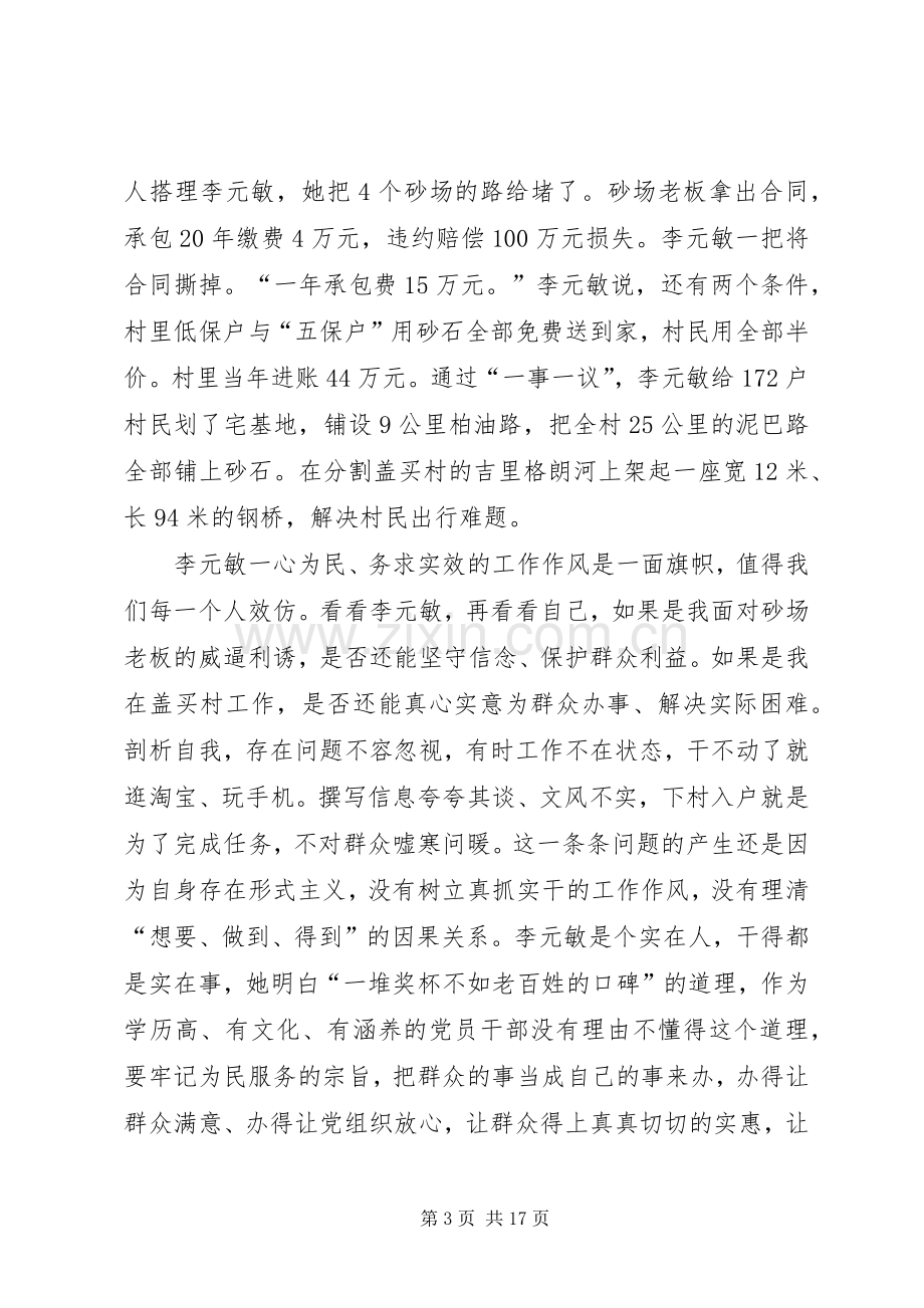 李元敏心得体会.docx_第3页