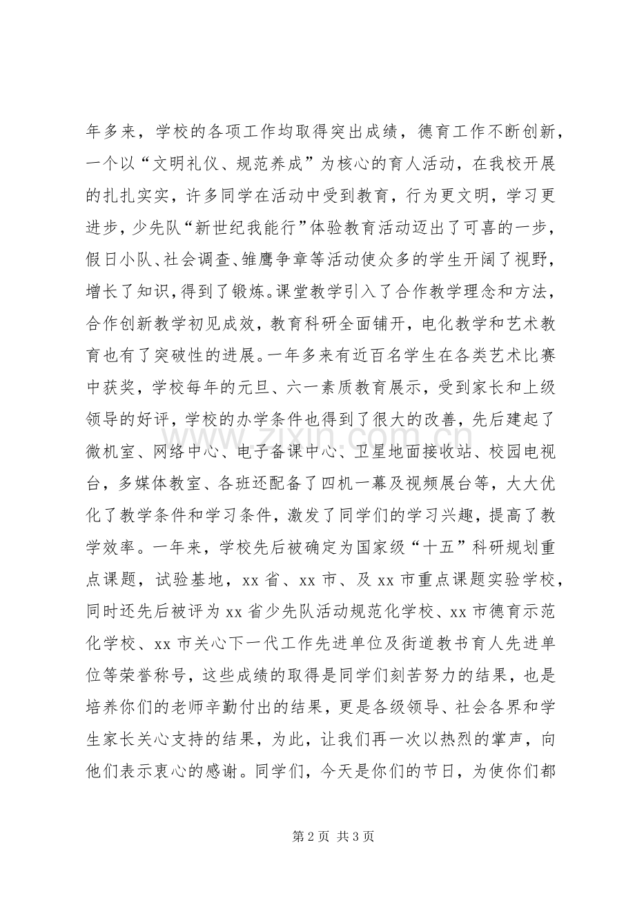 学校长在庆六一大会上的讲话.docx_第2页