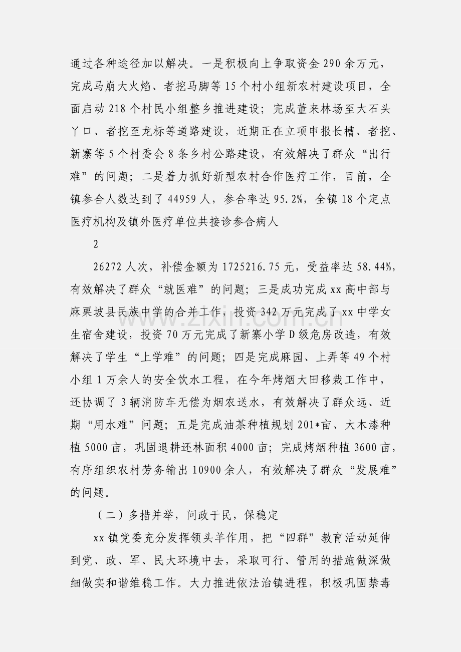 四群教育工作情况汇报--以民为本 情系民生xx镇深入开展“四群”教育活动推动各项事业全面健康发展.docx_第3页