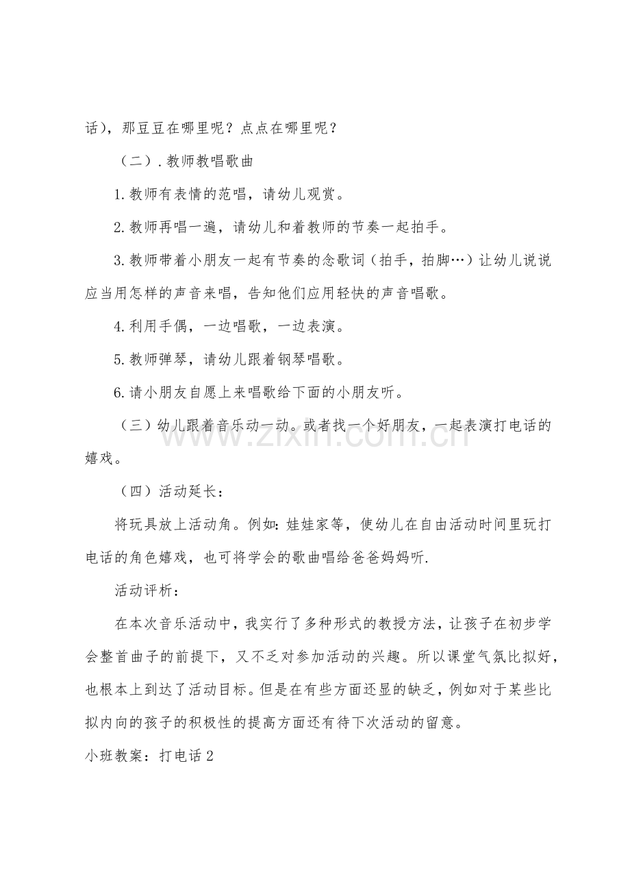 小班教案：打电话.docx_第2页