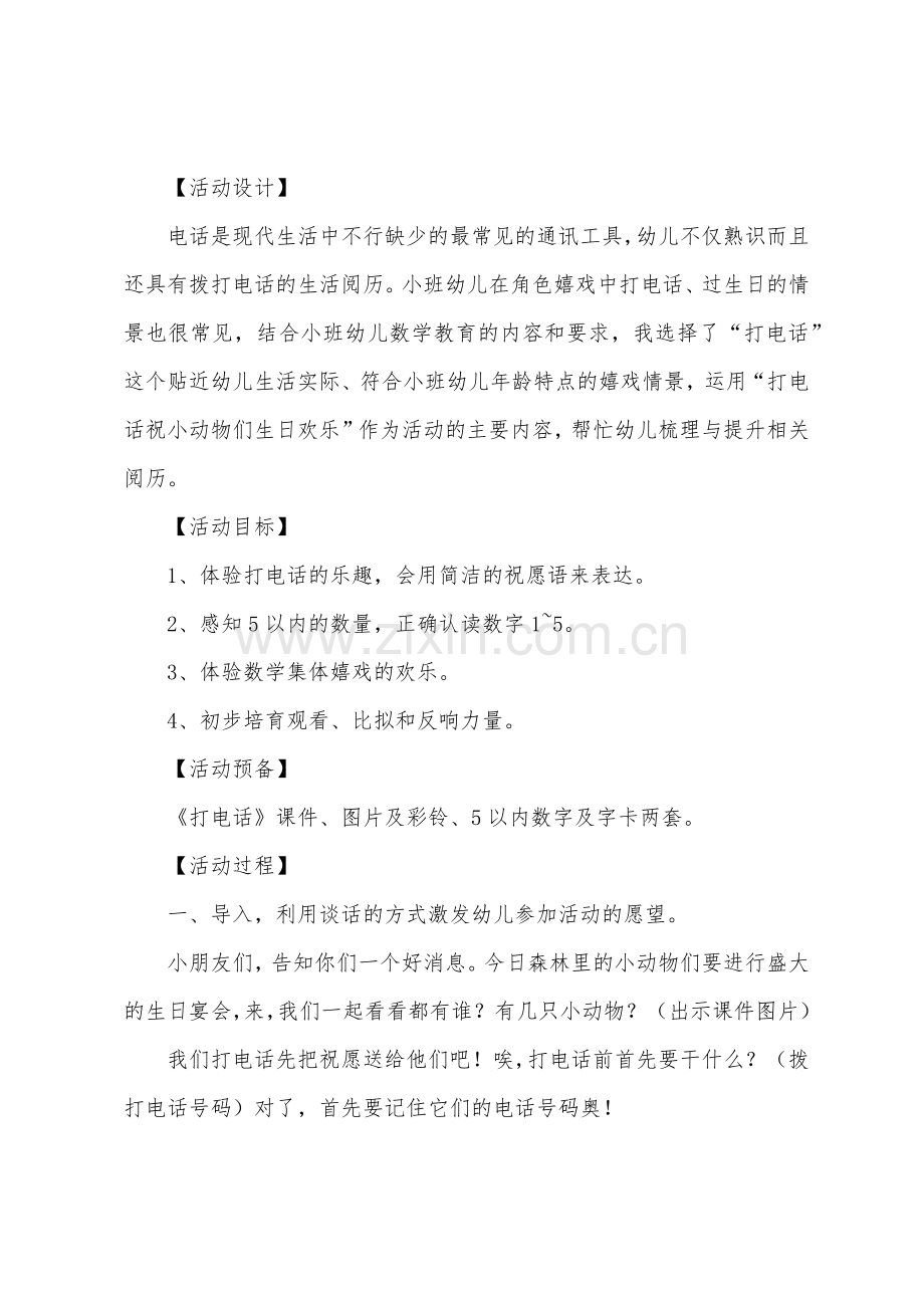 小班教案：打电话.docx_第3页