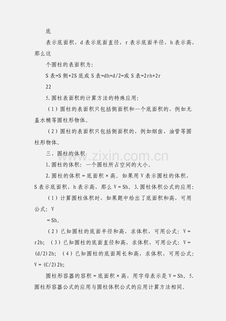 北师大版六年级数学下册知识点归纳.docx_第2页