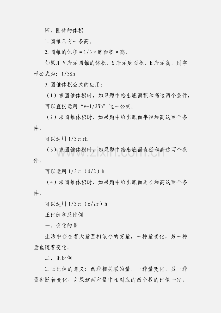 北师大版六年级数学下册知识点归纳.docx_第3页