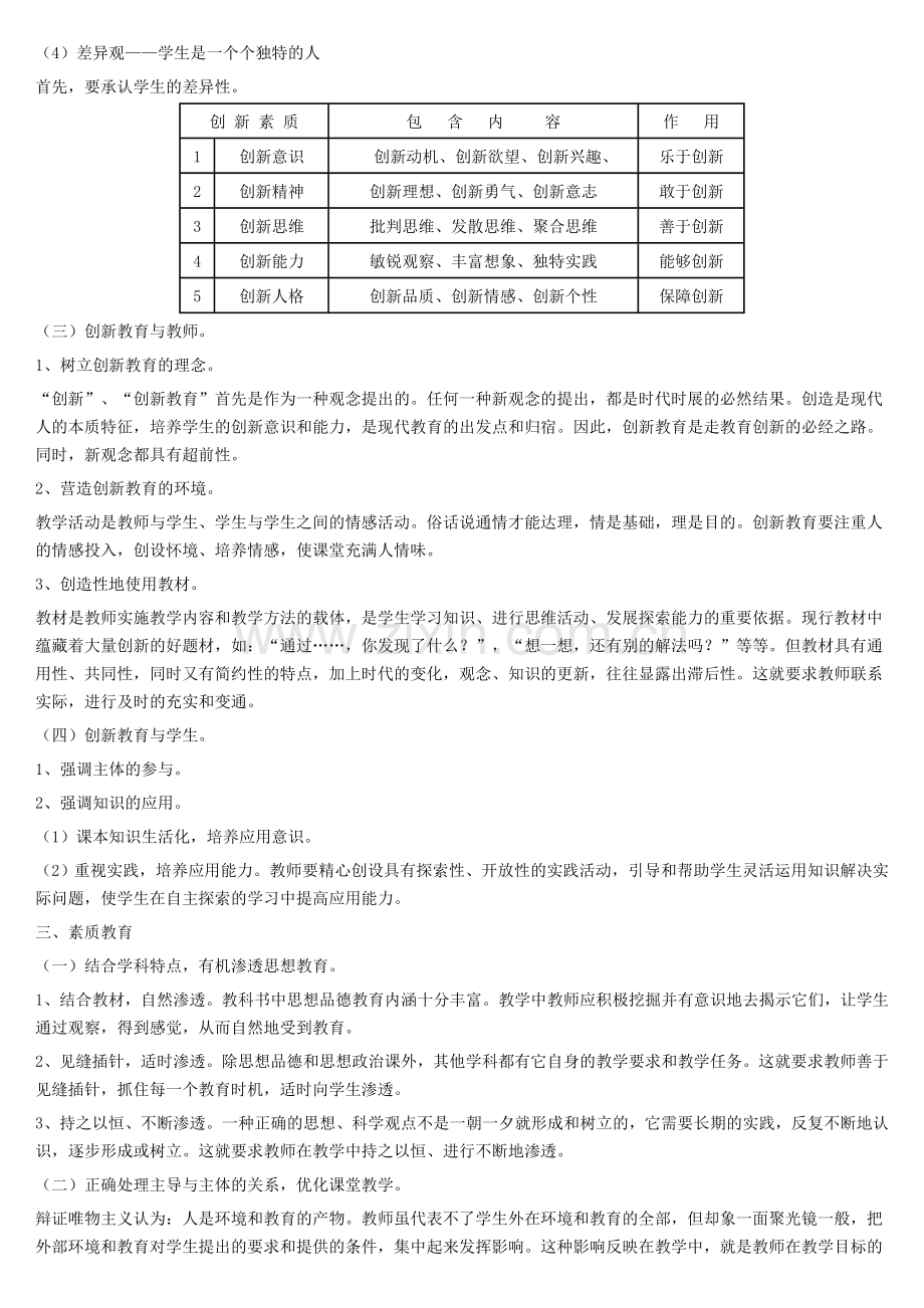 教育教学理论学习资料.doc_第2页