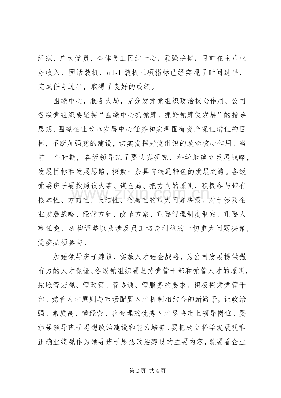 公司党委书记庆七一表彰大会讲话.docx_第2页