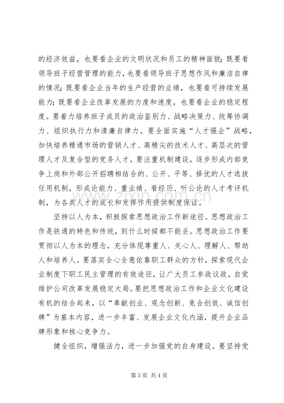 公司党委书记庆七一表彰大会讲话.docx_第3页