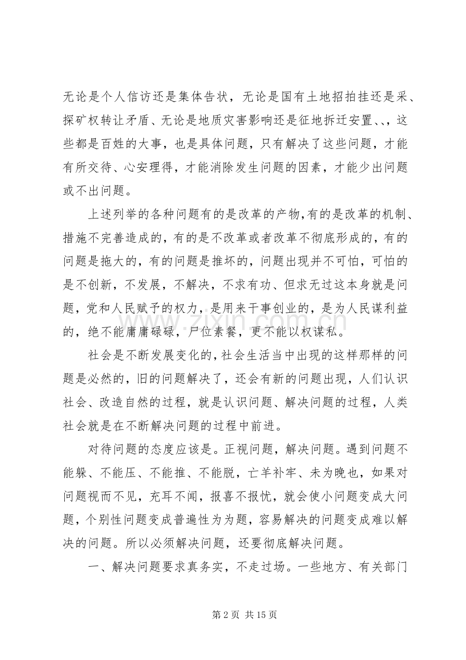 国土资源工作心得体会3篇.docx_第2页