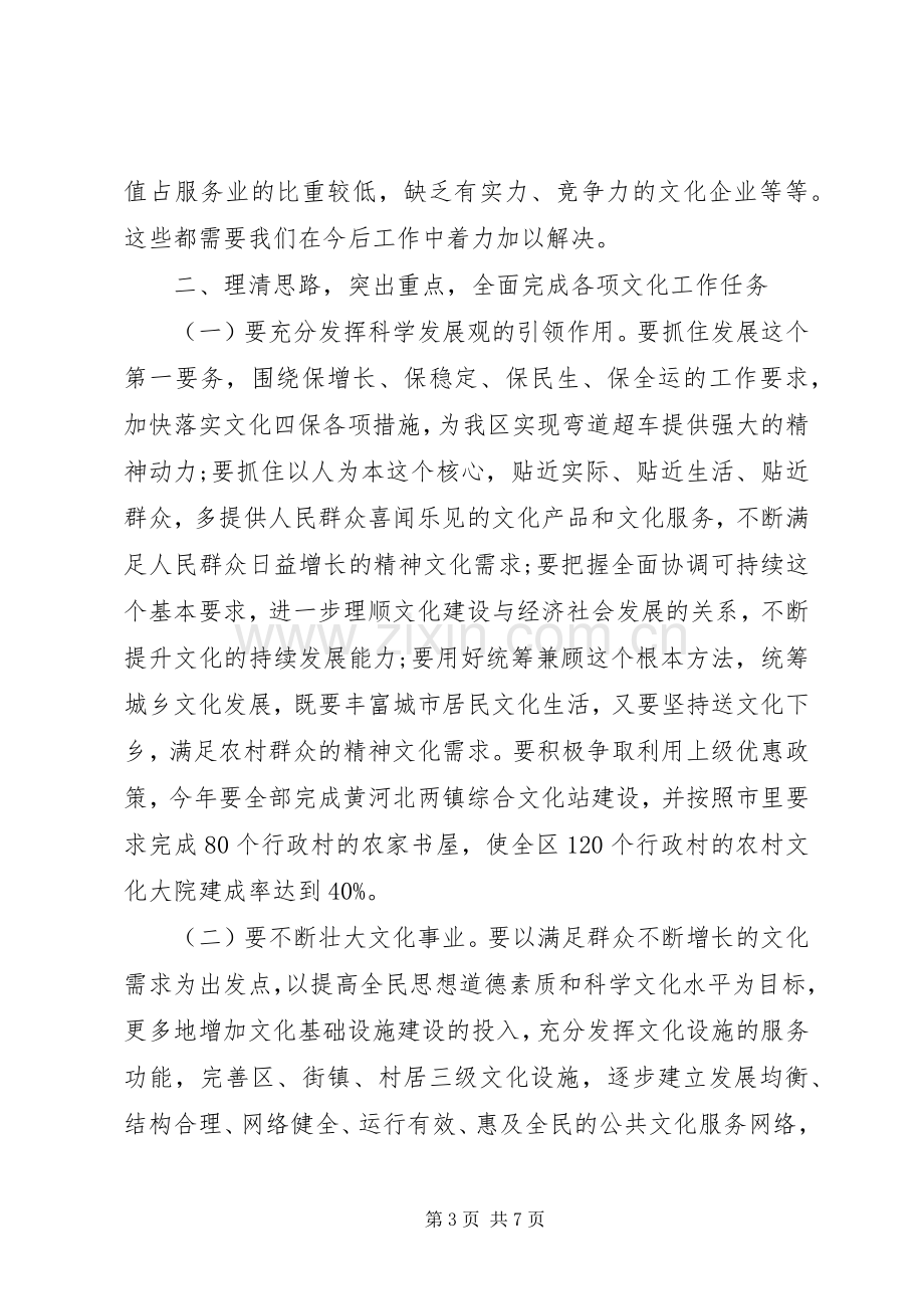 文化会议讲话稿.docx_第3页