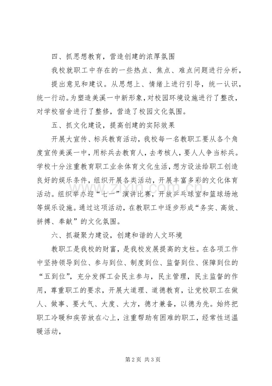 创省级文明单位心得体会.docx_第2页