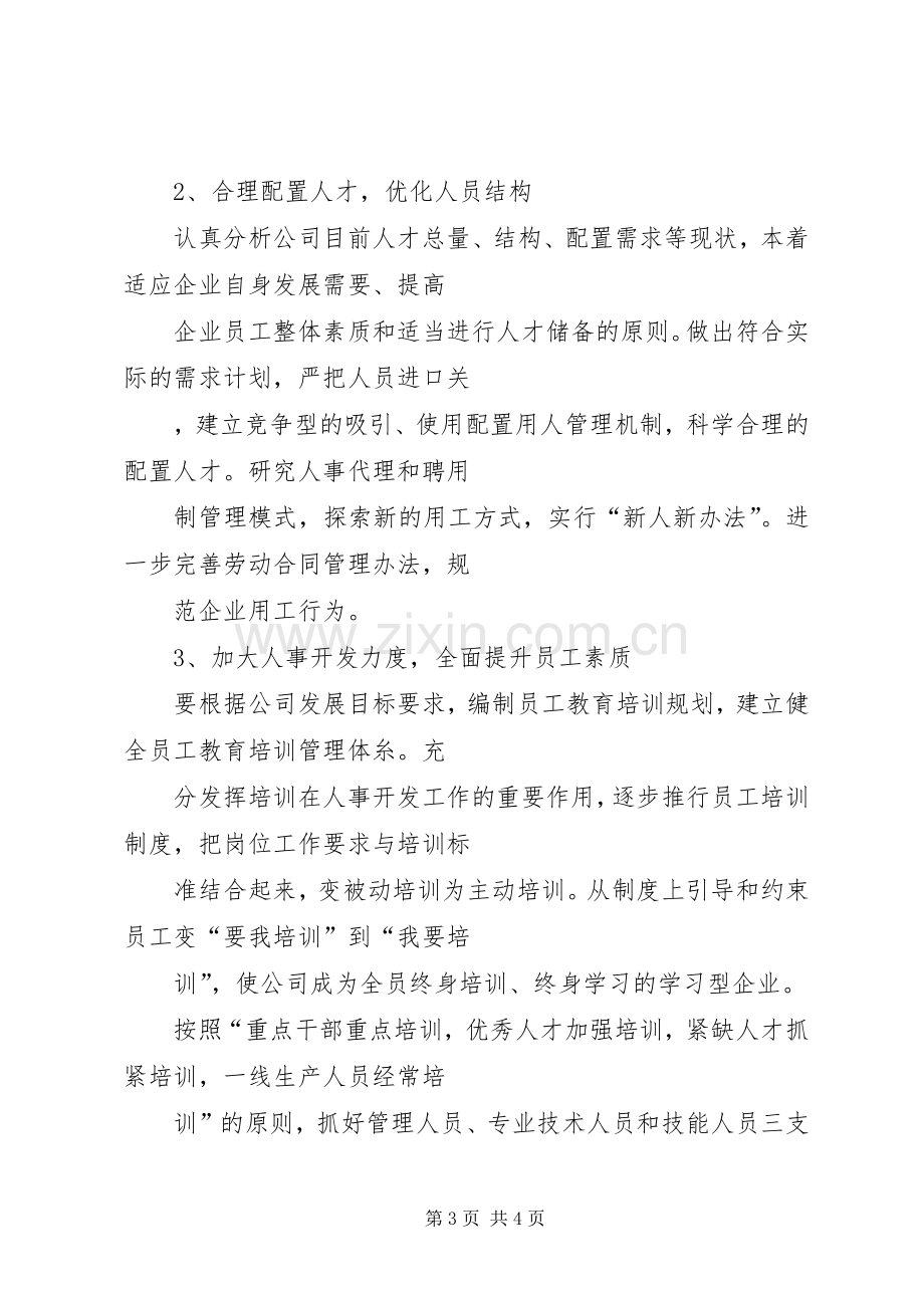 机关竞争上岗精彩演讲稿.docx_第3页