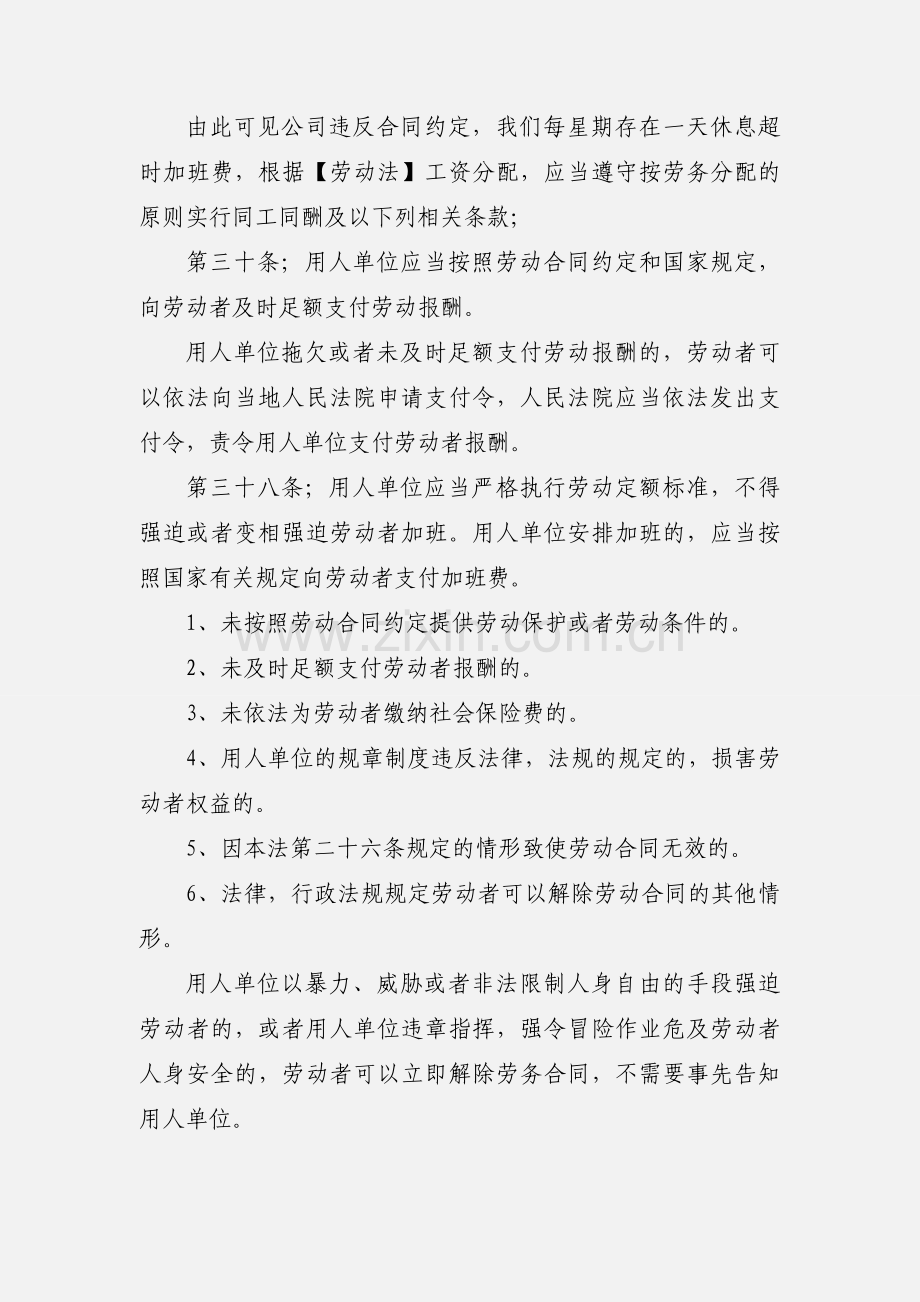 申请加班费支付申请书范文.docx_第2页