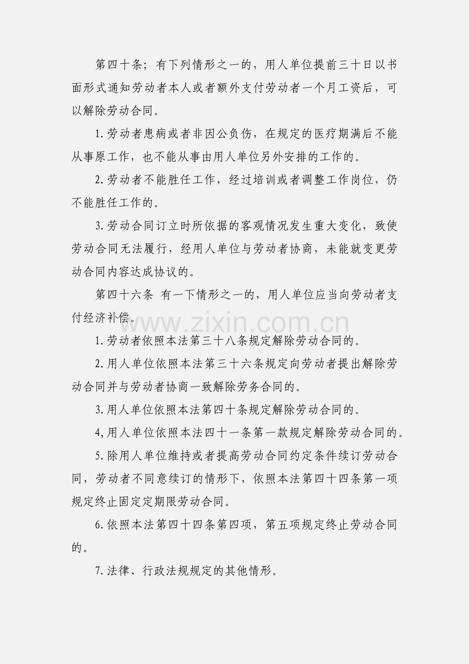 申请加班费支付申请书范文.docx_第3页