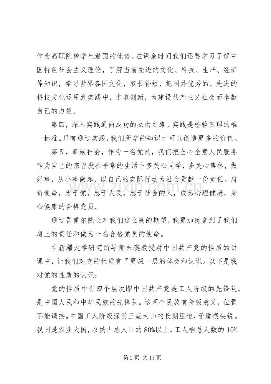 党课学习心得20XX年字.docx_第2页