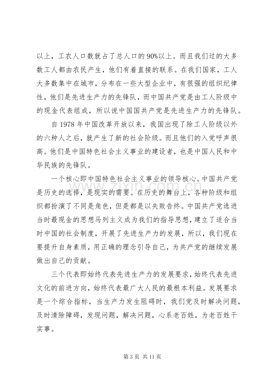 党课学习心得20XX年字.docx_第3页