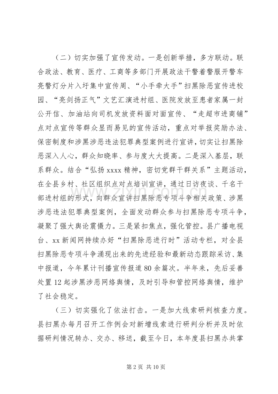 在扫黑除恶督导整改推进会上的讲话[5篇范文].docx_第2页