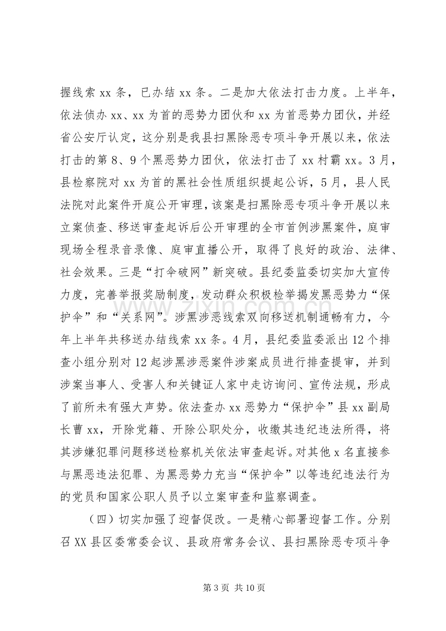 在扫黑除恶督导整改推进会上的讲话[5篇范文].docx_第3页