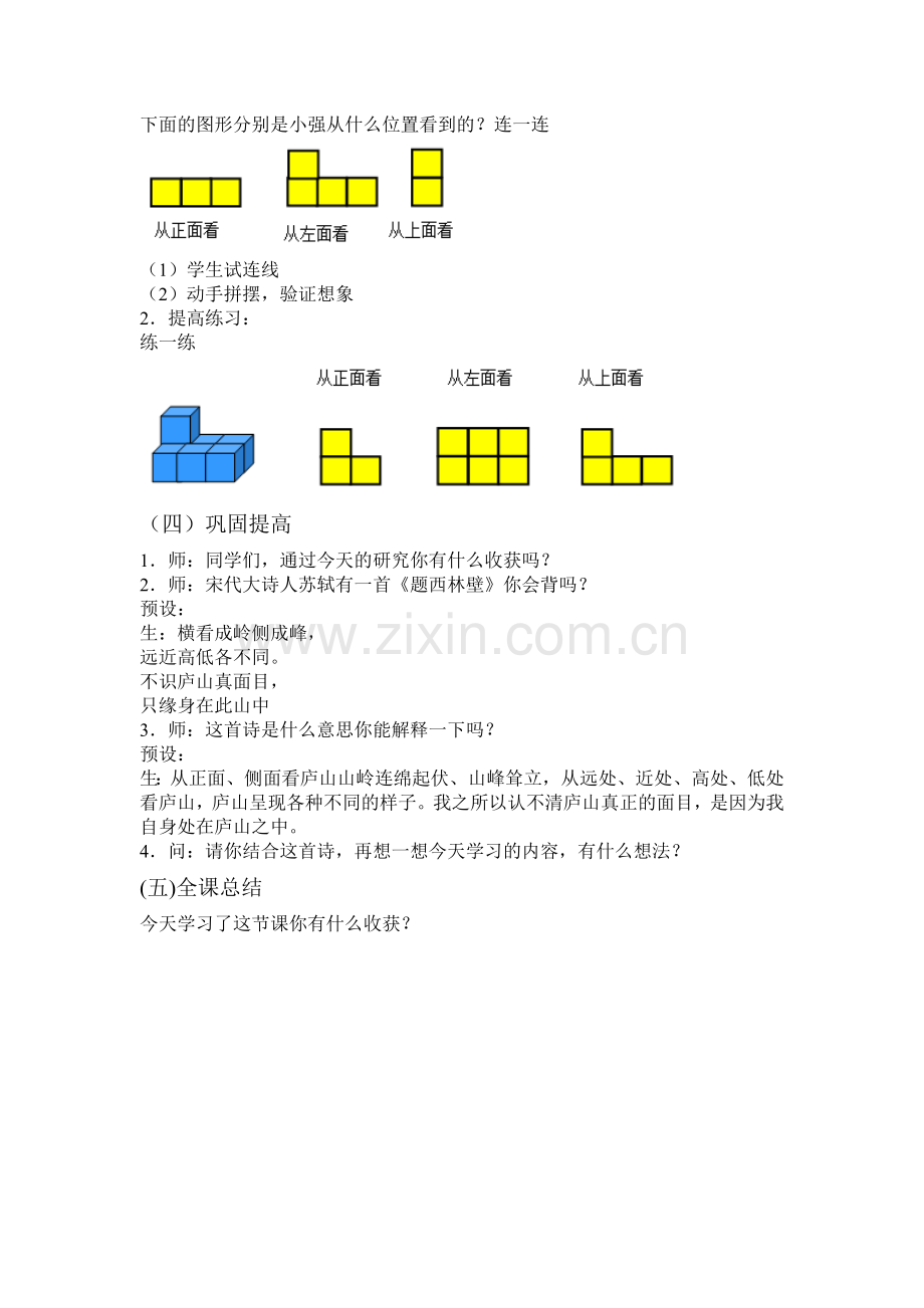 人教2011版小学数学四年级《观察物体一》教学设计.doc_第3页