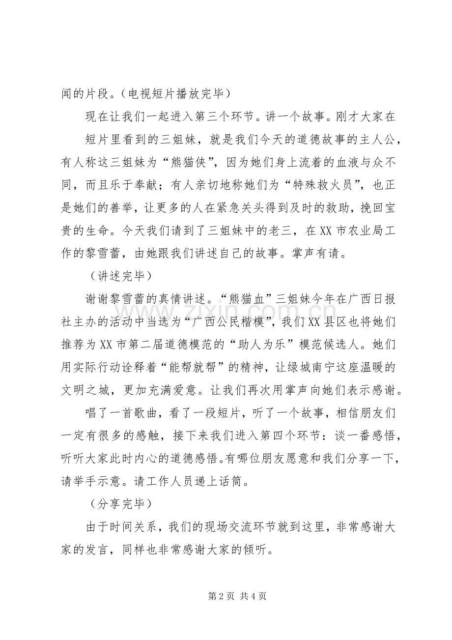 道德讲堂主持词二(1)中队)道德讲堂之个人品德大全.docx_第2页