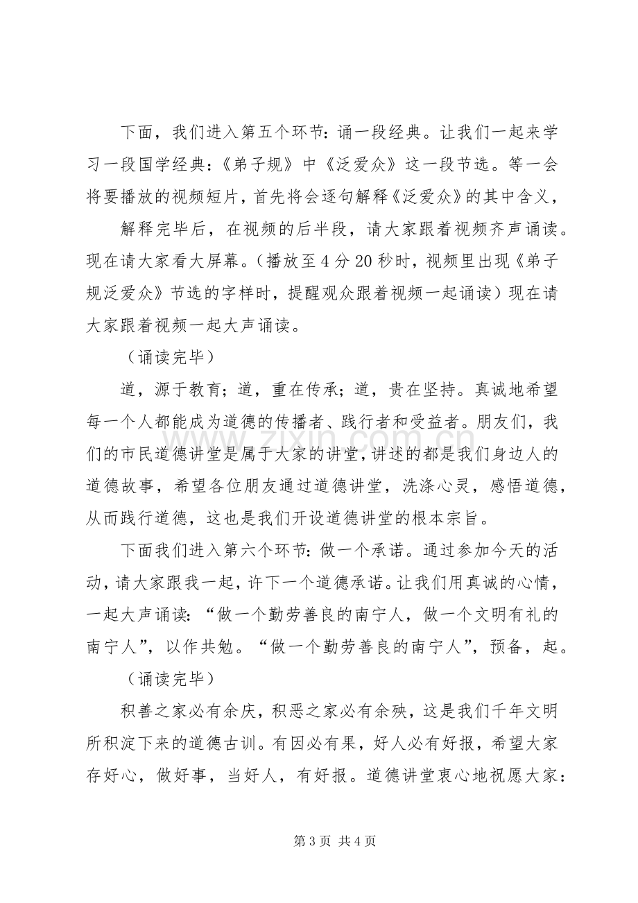 道德讲堂主持词二(1)中队)道德讲堂之个人品德大全.docx_第3页