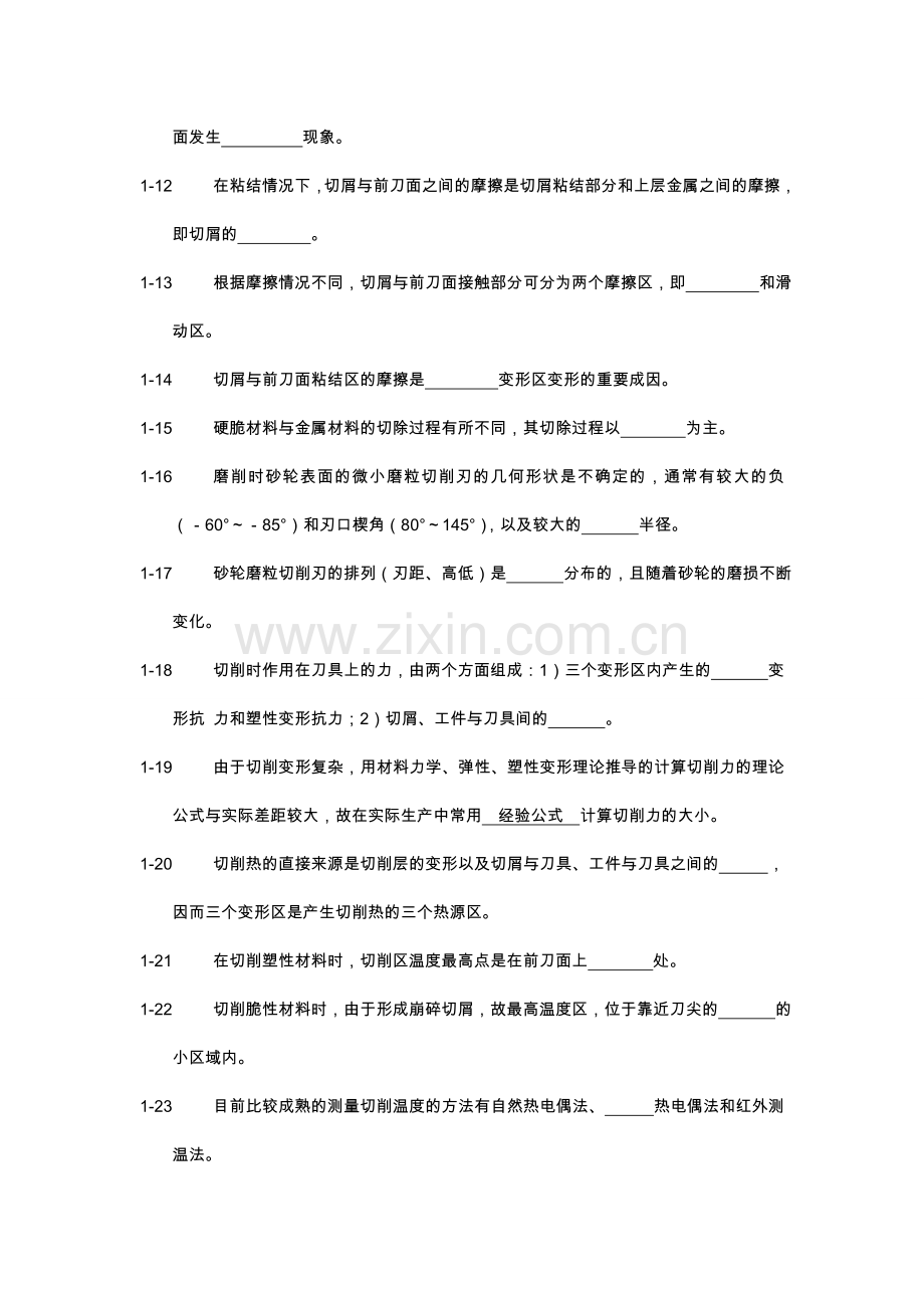 机械制造技术基础第三章练习题.doc_第2页