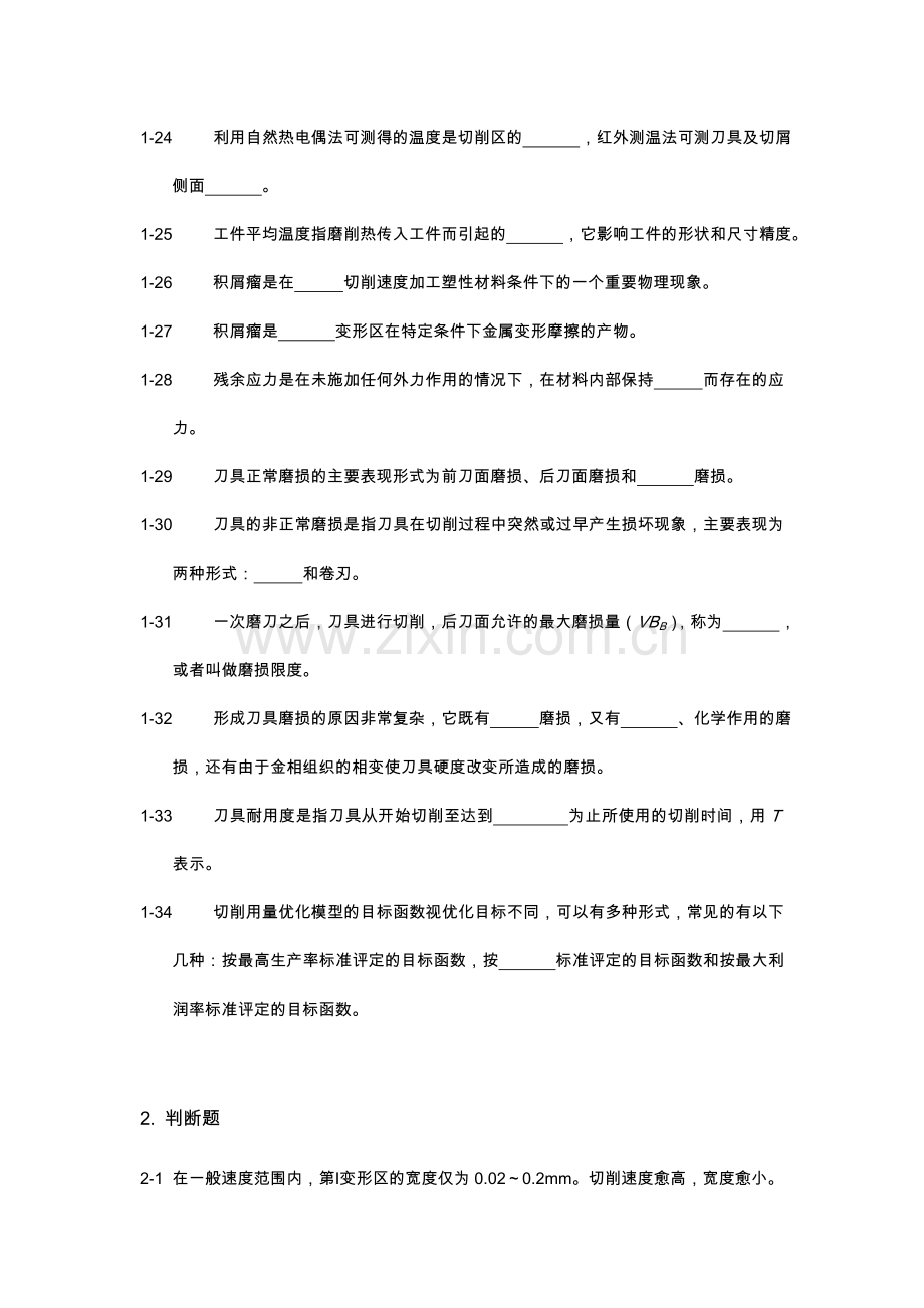 机械制造技术基础第三章练习题.doc_第3页