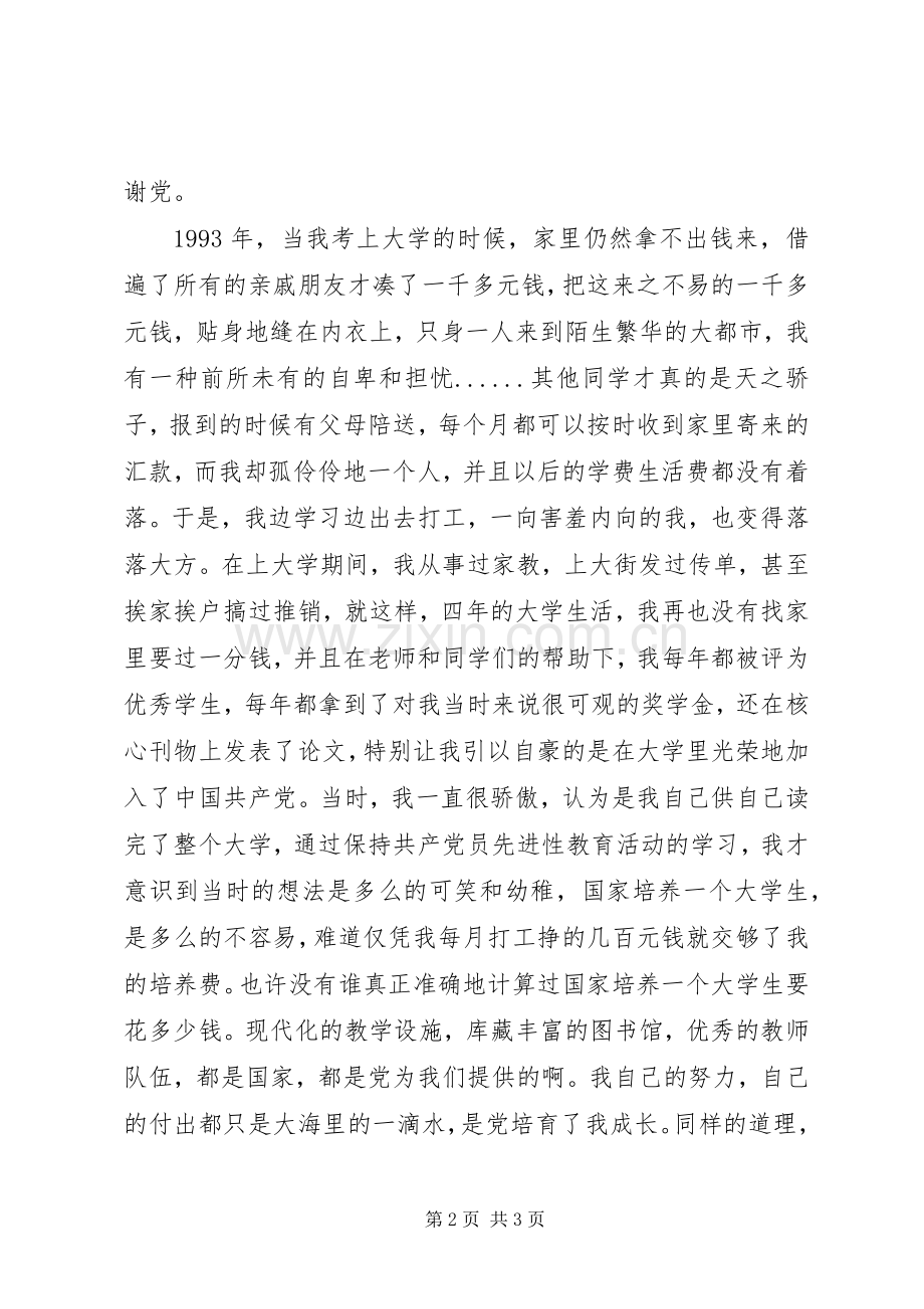 群众路线教育实践活动党课学习体会.docx_第2页