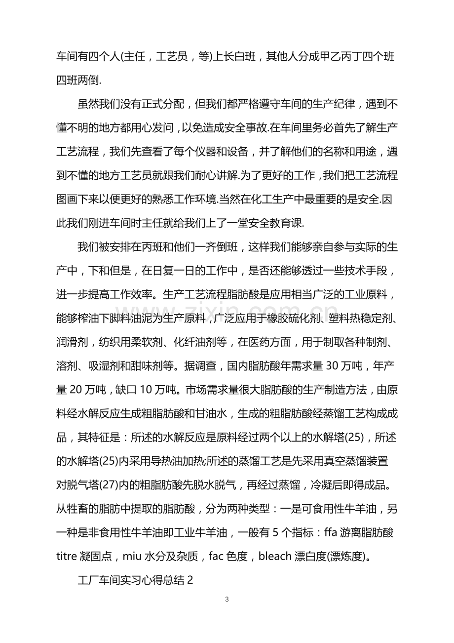 工厂车间实习心得总结.doc_第3页