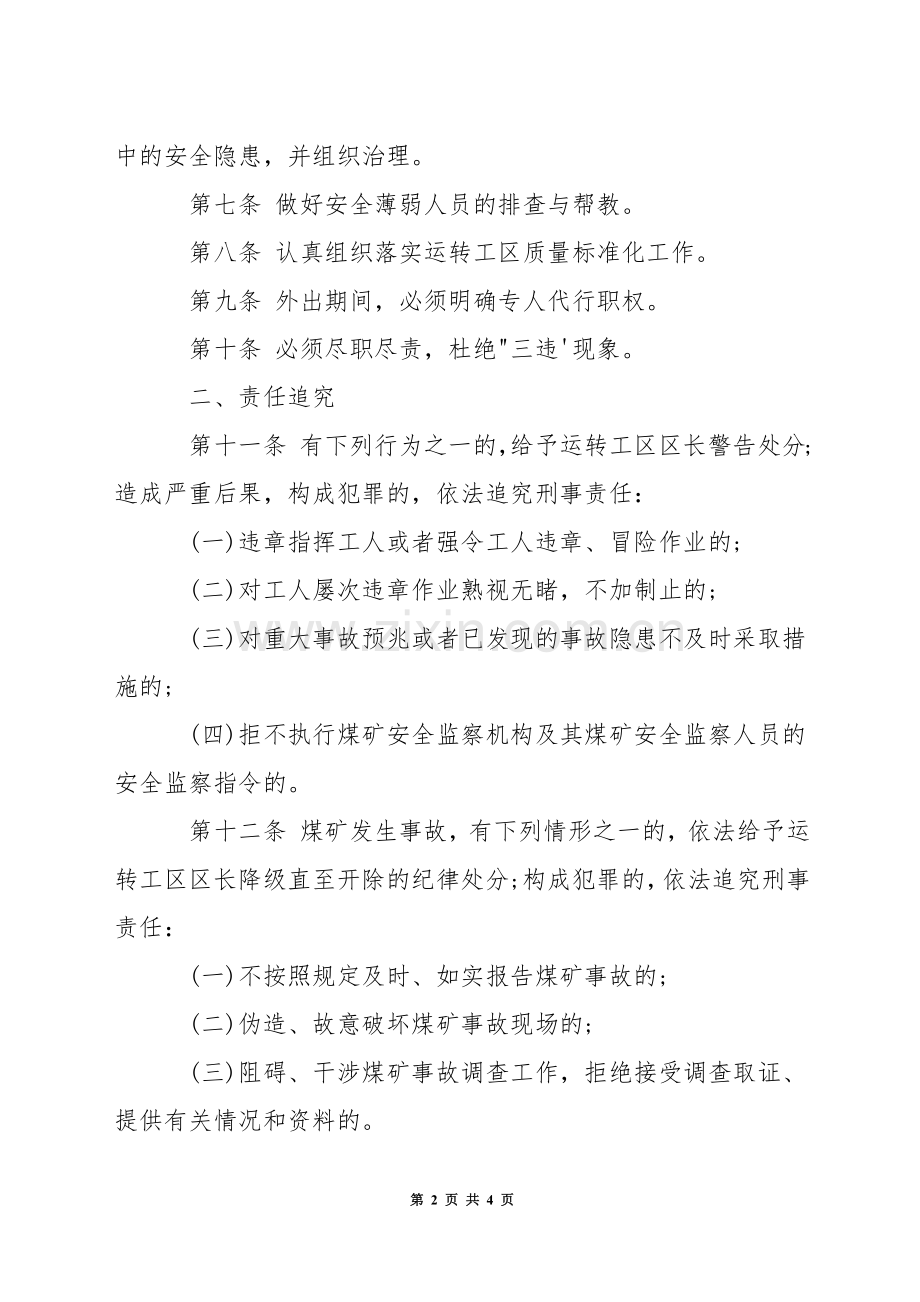 运转工区区长安全生产岗位责任制.docx_第2页