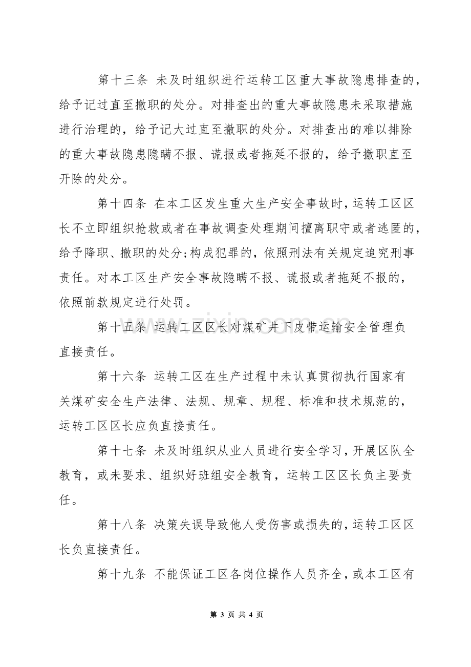 运转工区区长安全生产岗位责任制.docx_第3页