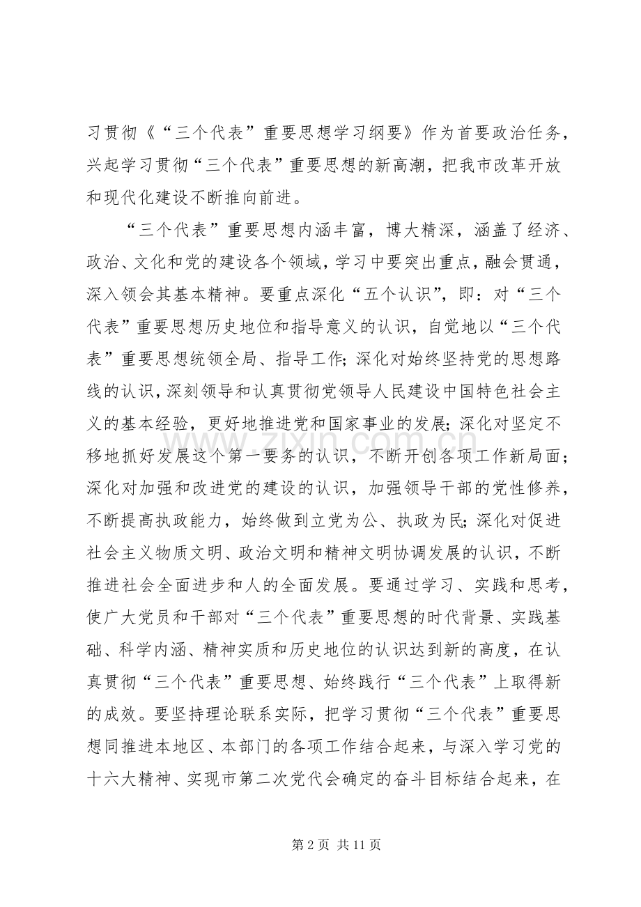 市委书记在七一座谈会上的讲话5篇.docx_第2页