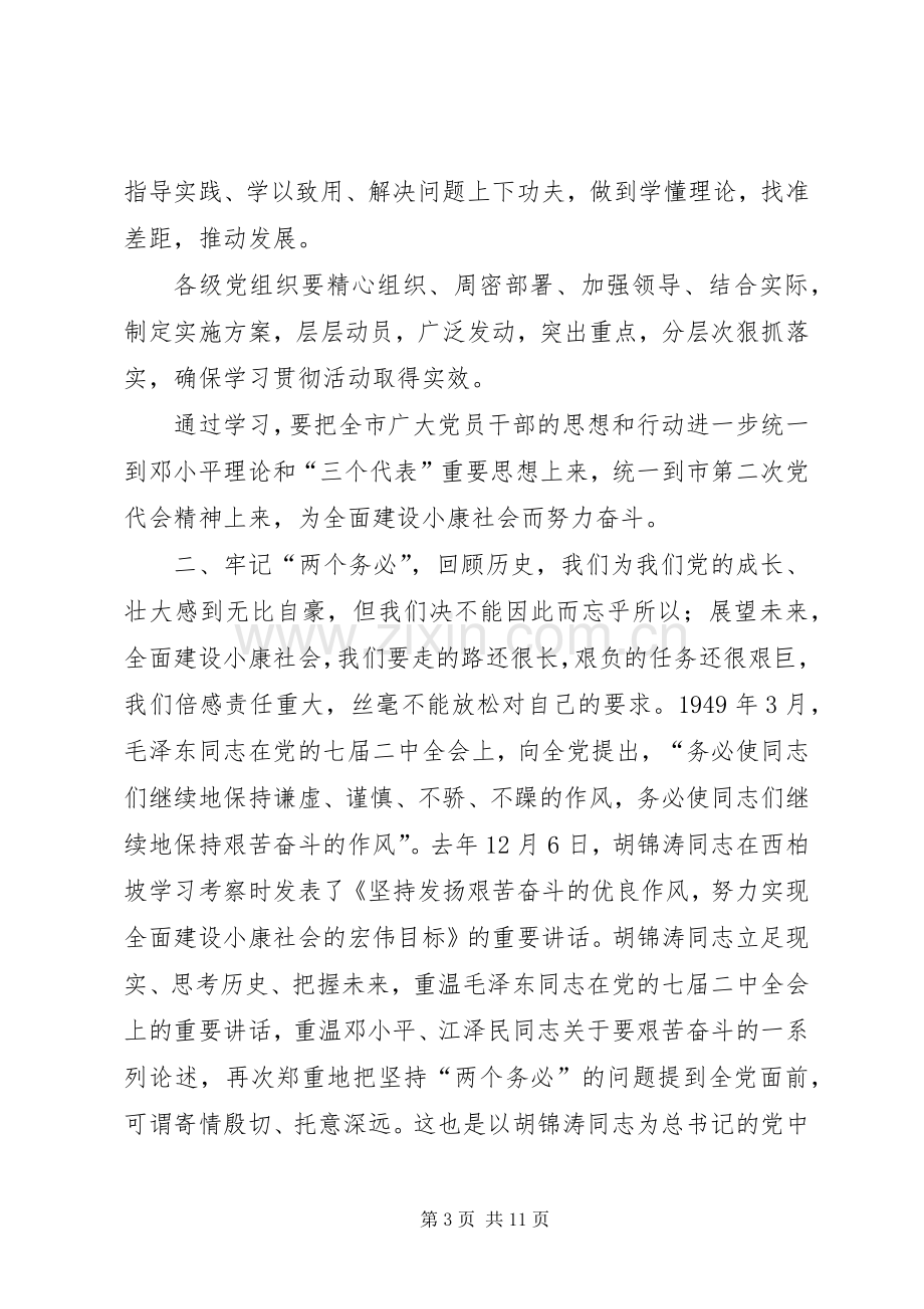 市委书记在七一座谈会上的讲话5篇.docx_第3页