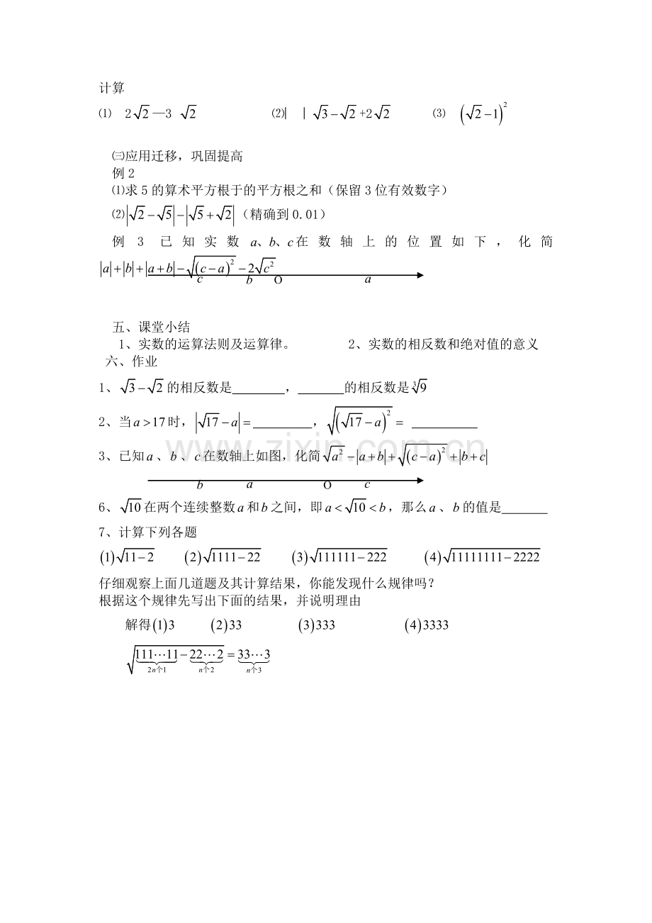 《实数》第二课时教学设计.doc_第2页