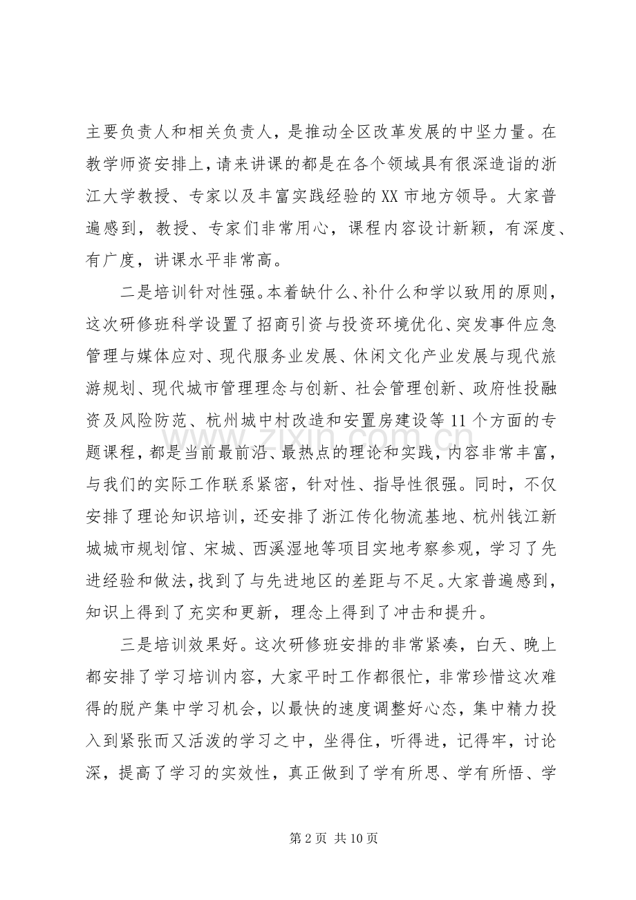 读书班结班式讲话稿多篇.docx_第2页