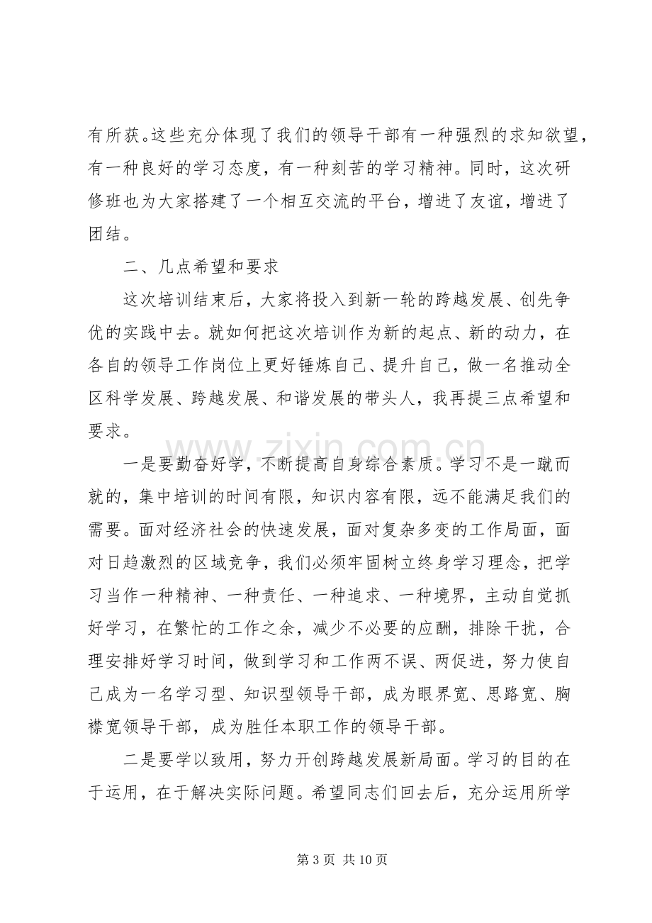 读书班结班式讲话稿多篇.docx_第3页