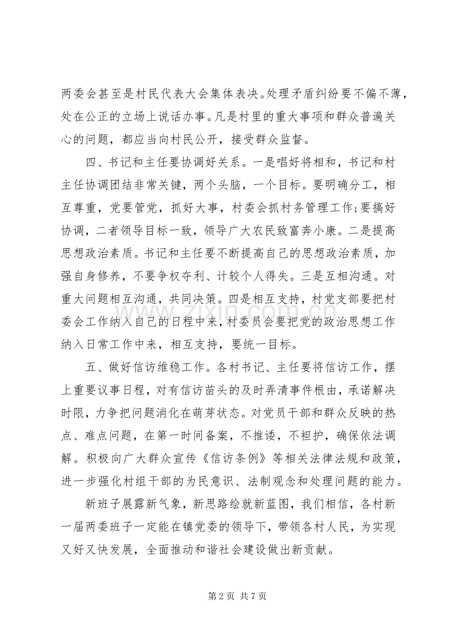 村党支部换届选举结束讲话3篇.docx_第2页