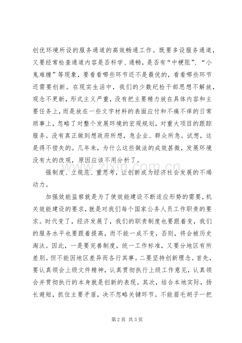 加强机关效能监察的心得体会.docx_第2页