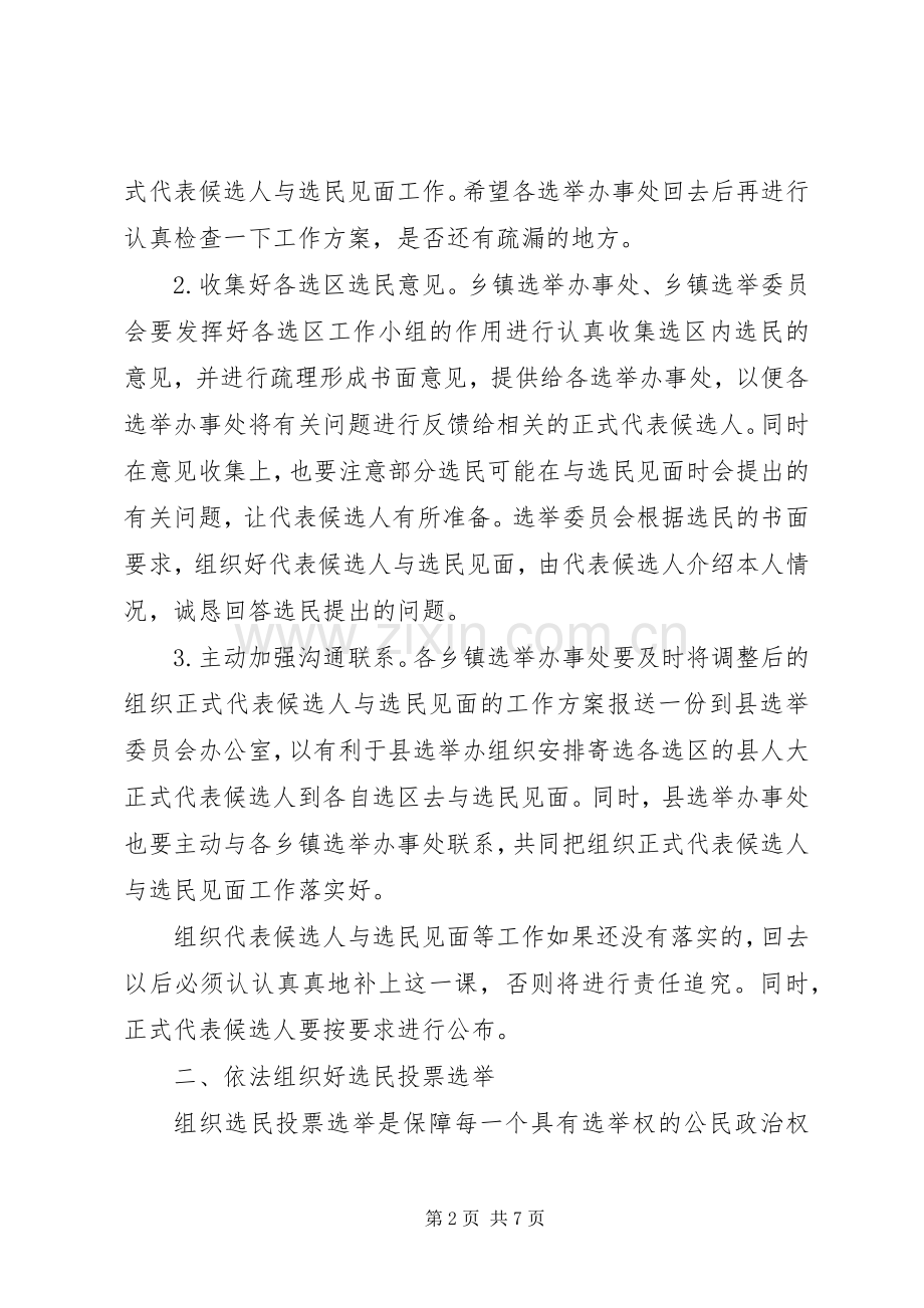 基层换届选举会议讲话稿.docx_第2页