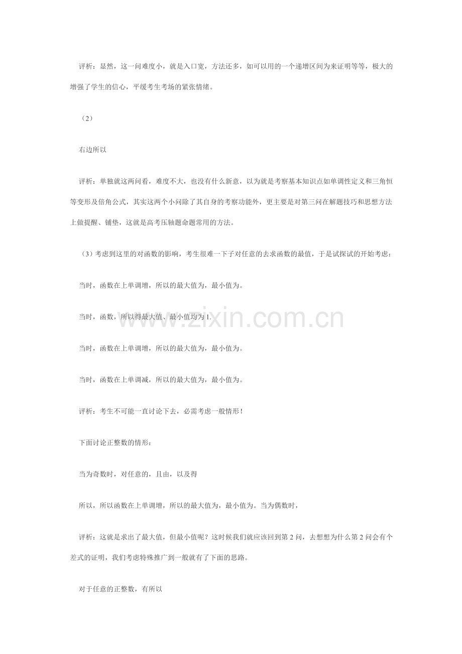 用设问梯度巧解数学高考压轴题.doc_第2页