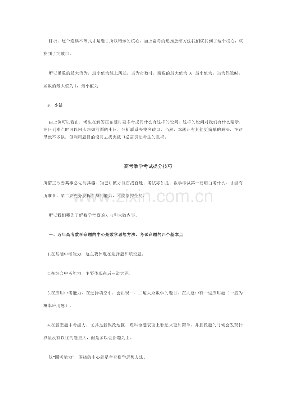 用设问梯度巧解数学高考压轴题.doc_第3页