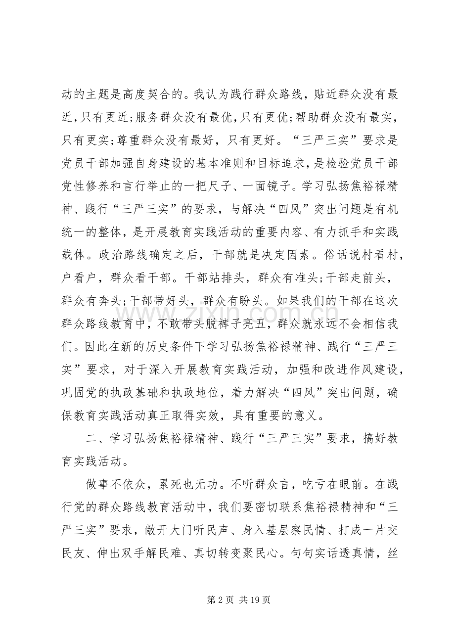 XX年2月工会领导干部三严三实学习心得体会[五篇].docx_第2页