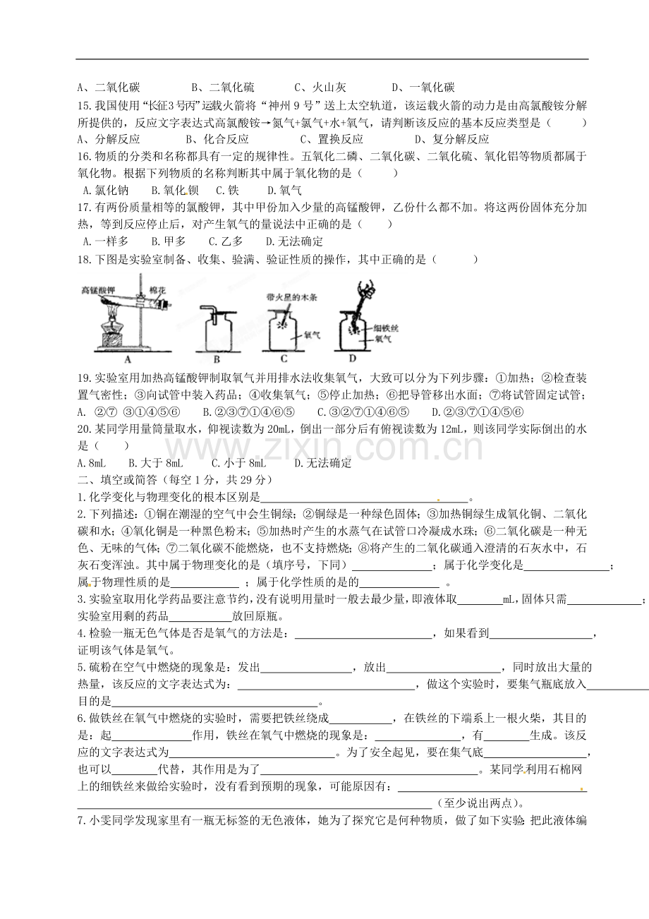 江苏省东海县李埝中学2014届九年级化学上学期第一次月考试题-新人教版.doc_第2页