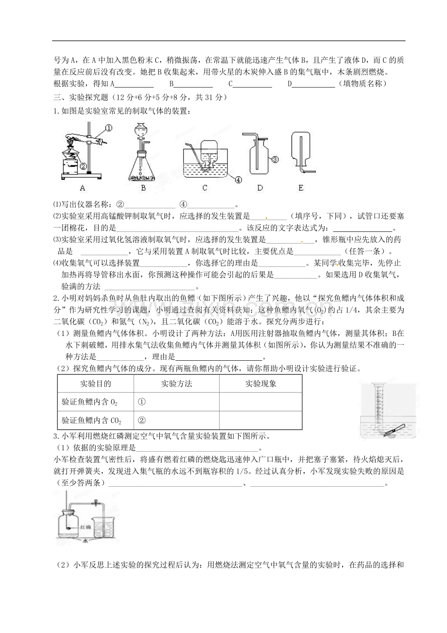 江苏省东海县李埝中学2014届九年级化学上学期第一次月考试题-新人教版.doc_第3页