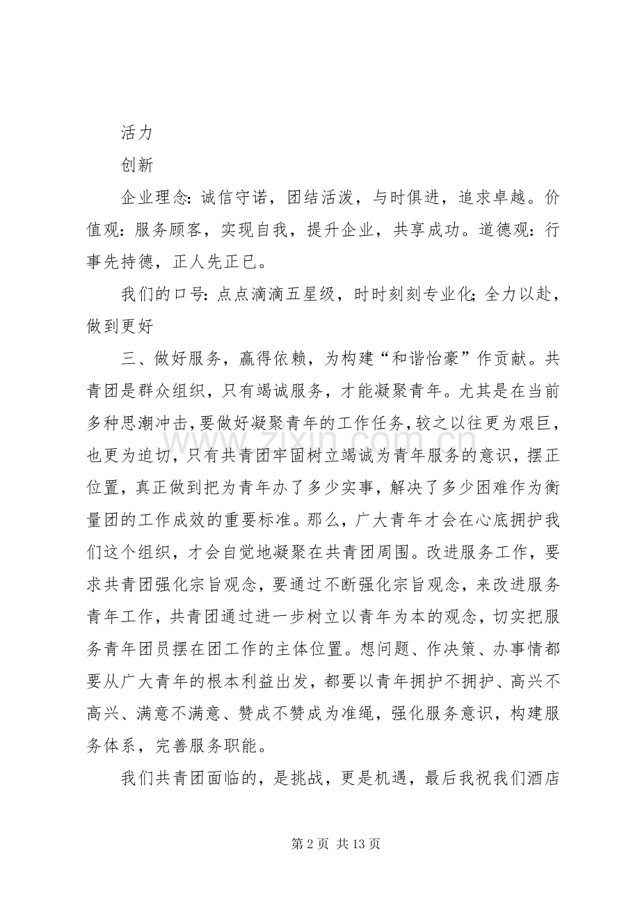 共青团成立大会发言稿.docx_第2页