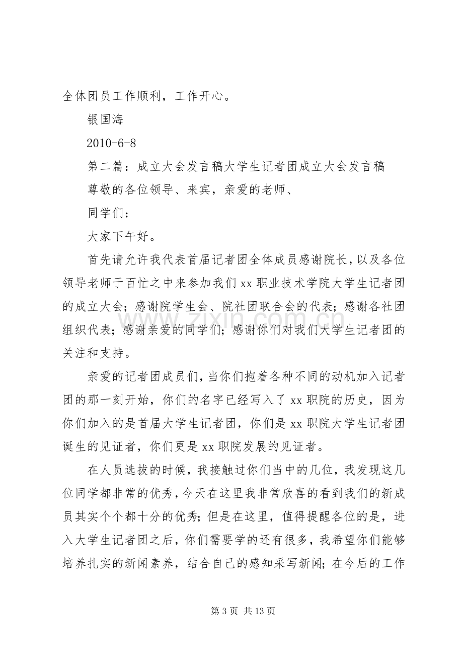 共青团成立大会发言稿.docx_第3页